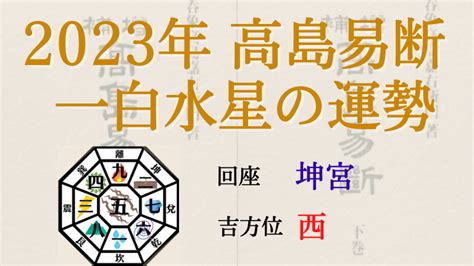 2023 一白水星 吉方位|一白水星の2023年(令和5年)の運勢と吉方位 暗闇を抜。